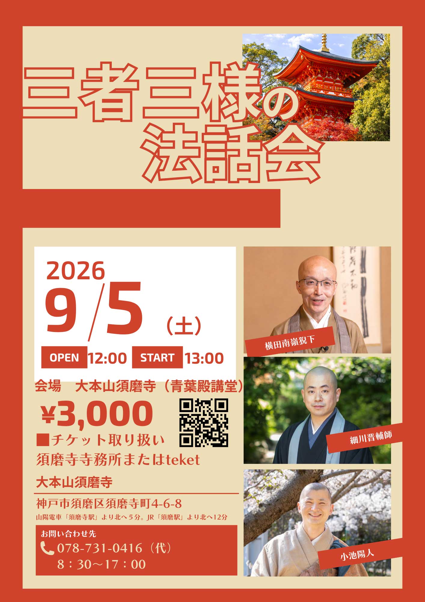 チラシ表