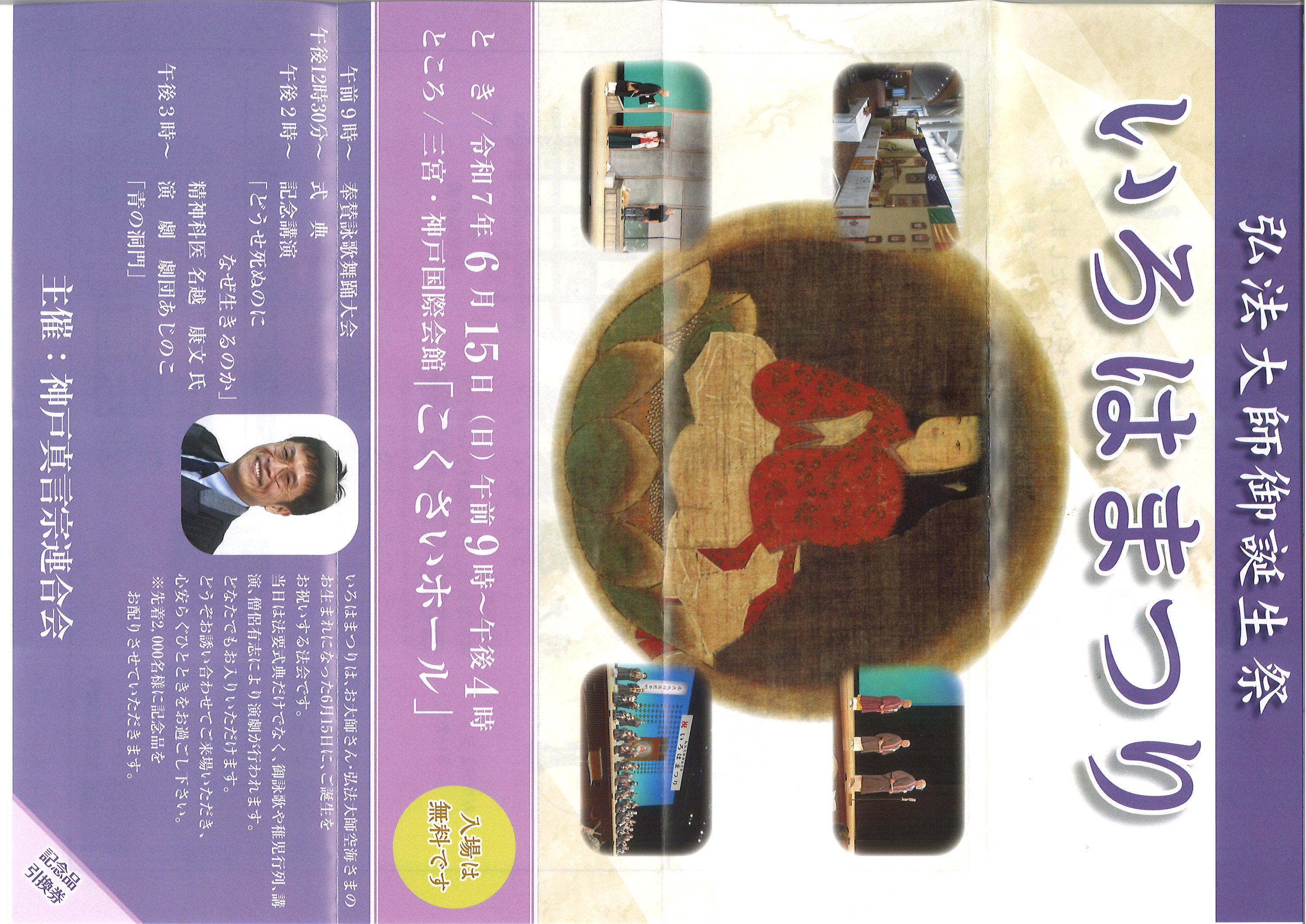 いろはまつりチラシ
