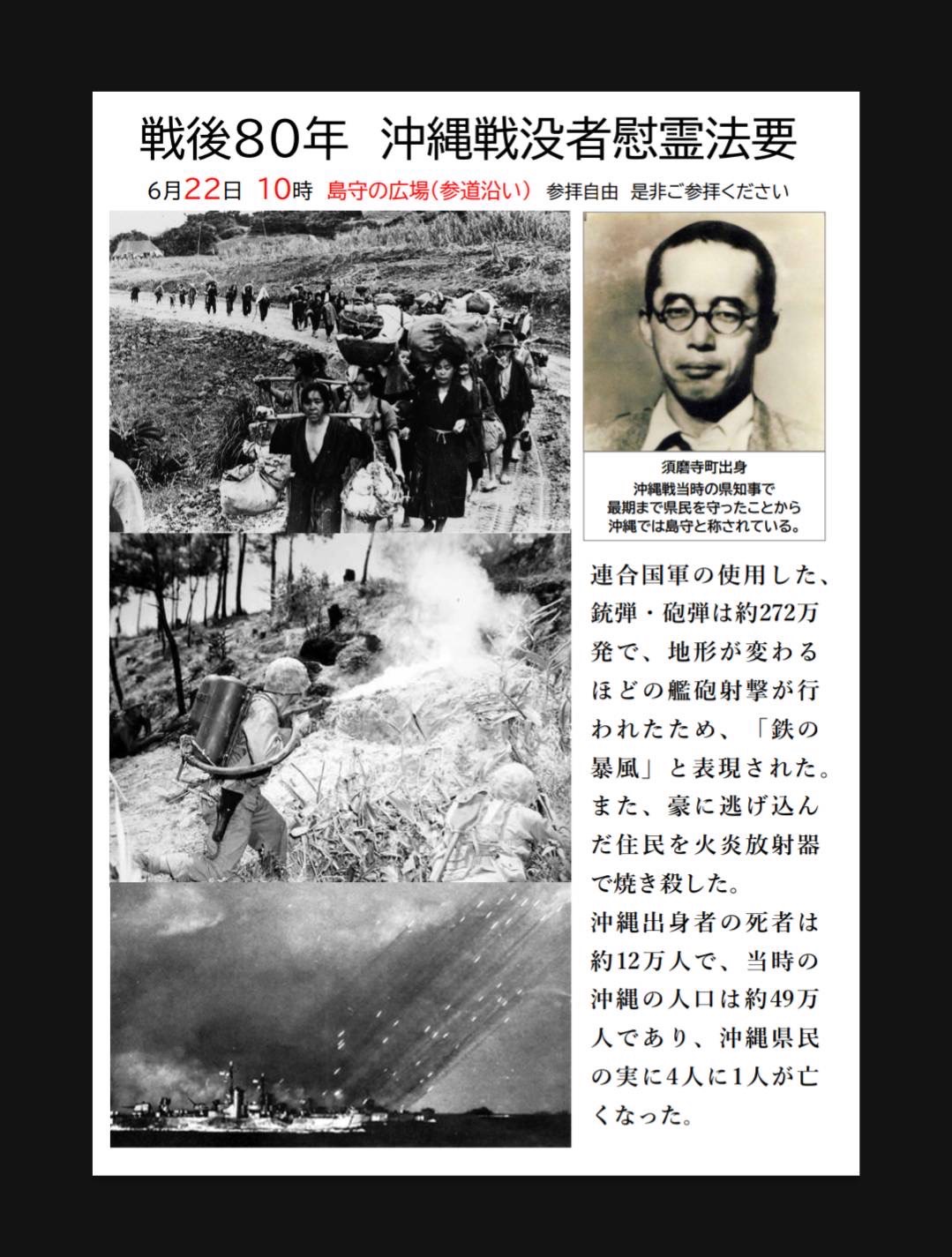 戦後80年 沖縄戦没者慰霊法要