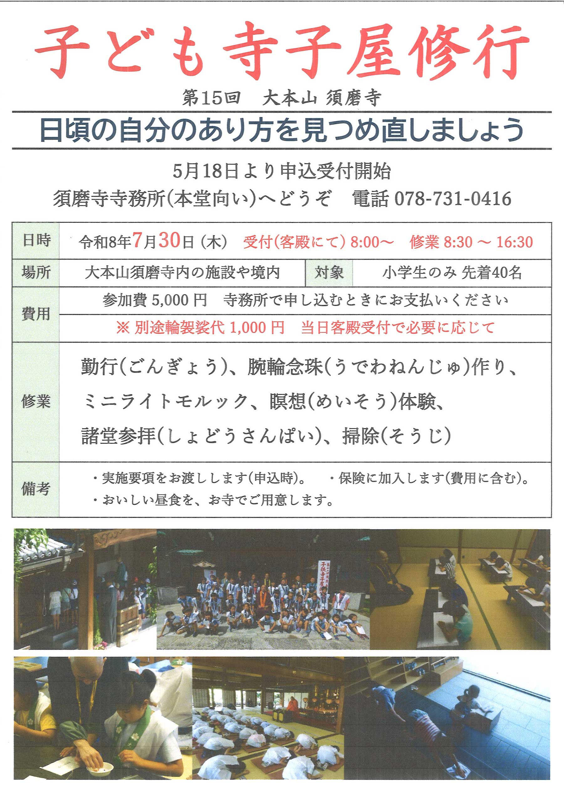 第15回子ども寺子屋修行