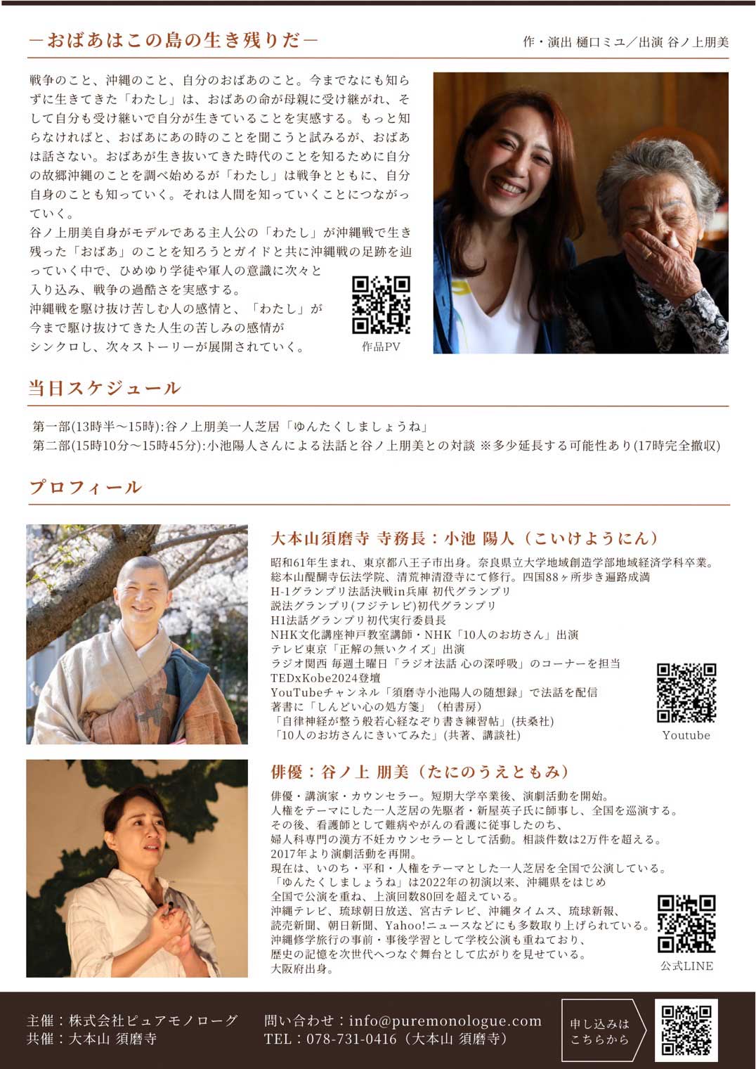 フライヤー裏